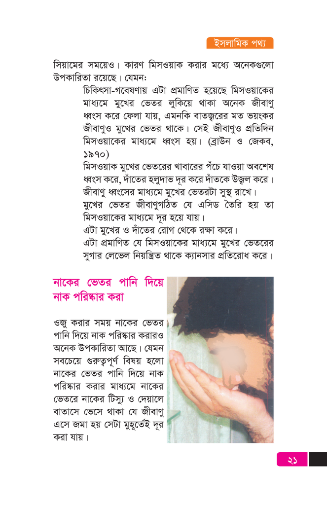 ইসলামিক পথ্য19.jpg