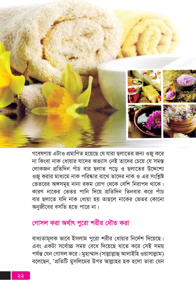 ইসলামিক পথ্য20.jpg