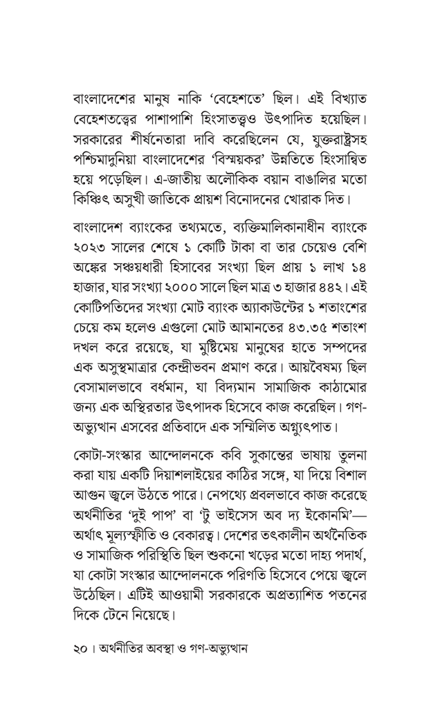 বাংলাদেশের অর্থনীতির সংস্কার16.jpg