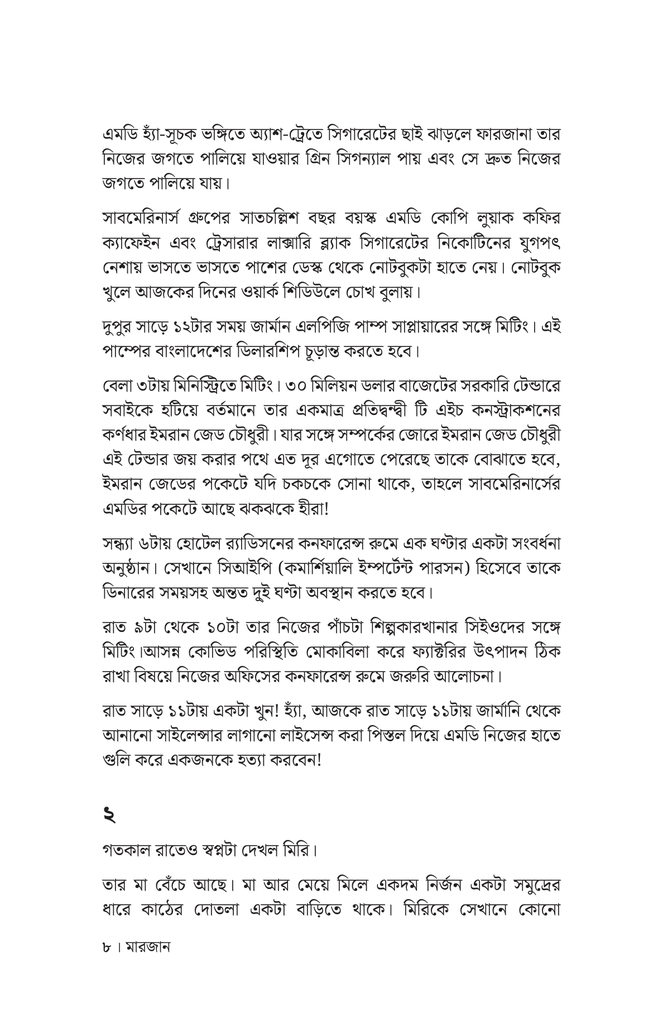 মারজান6.jpg