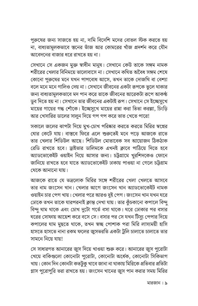 মারজান7.jpg