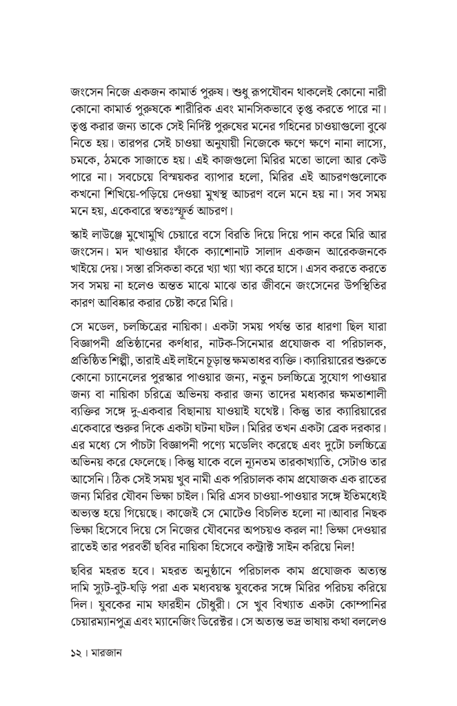 মারজান10.jpg