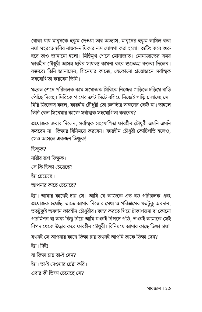 মারজান11.jpg