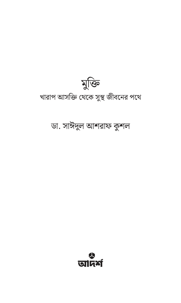 মুক্তি1.jpg