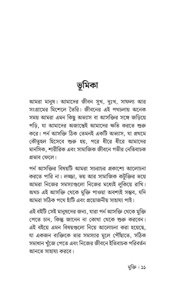 মুক্তি7.jpg
