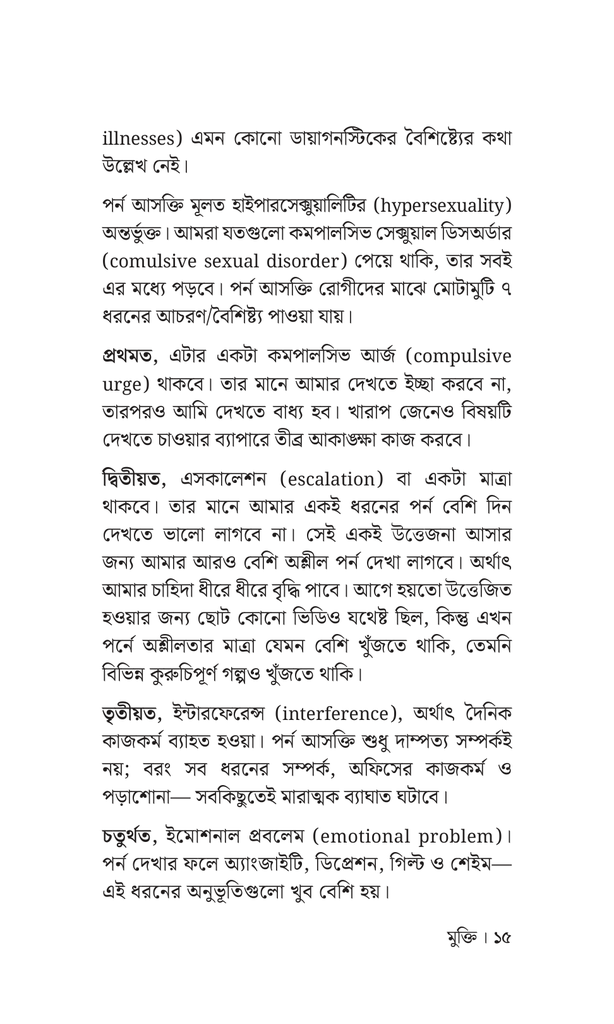 মুক্তি11.jpg