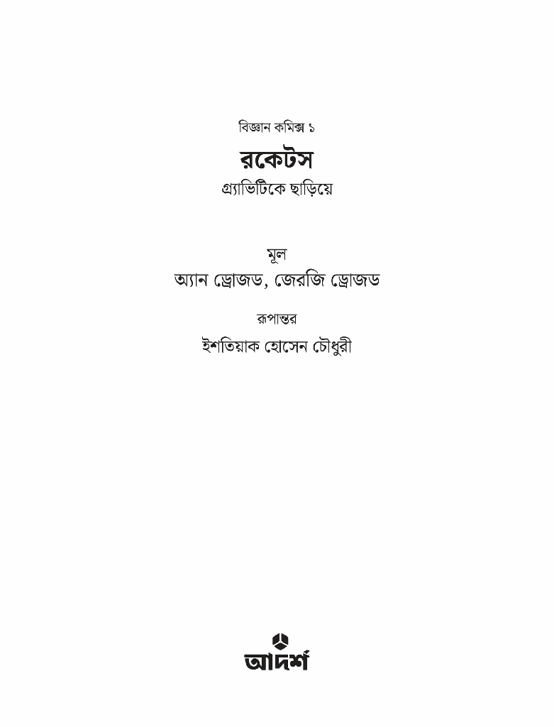 রকেটস1.jpg
