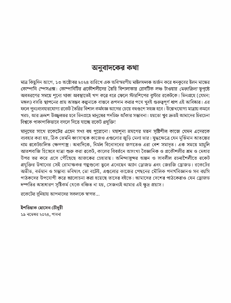 রকেটস3.jpg