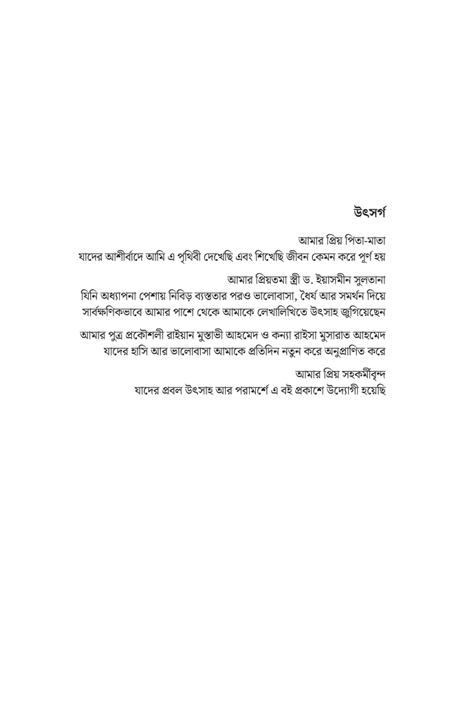 স্বপ্নদ্রষ্টা প্রকৌশলীর দেশ-বিদেশের আত্মকথন3.jpg