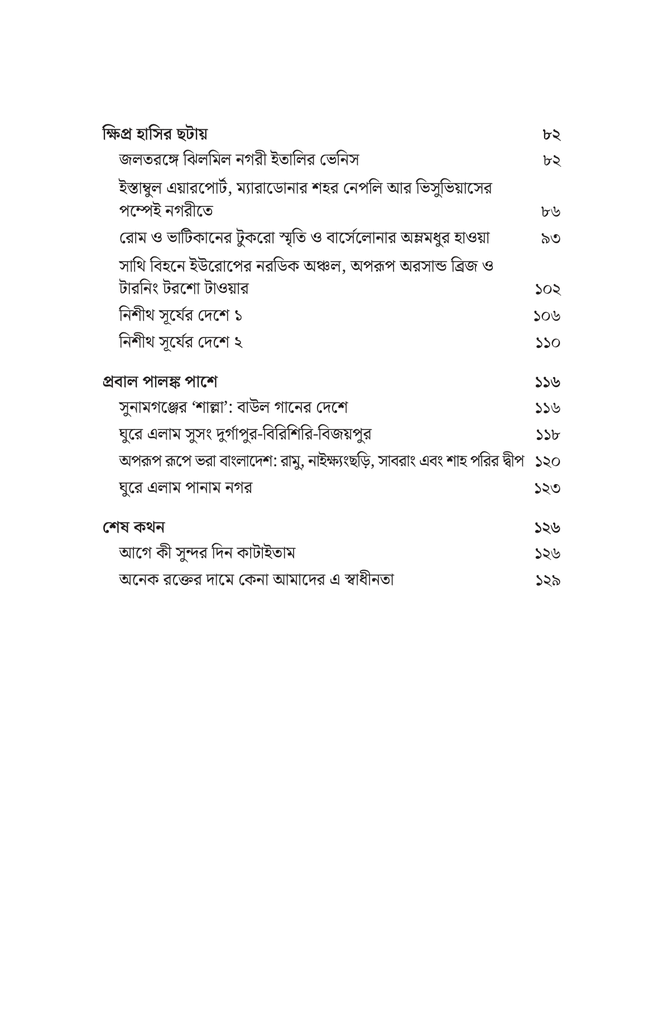 স্বপ্নদ্রষ্টা প্রকৌশলীর দেশ-বিদেশের আত্মকথন5.jpg