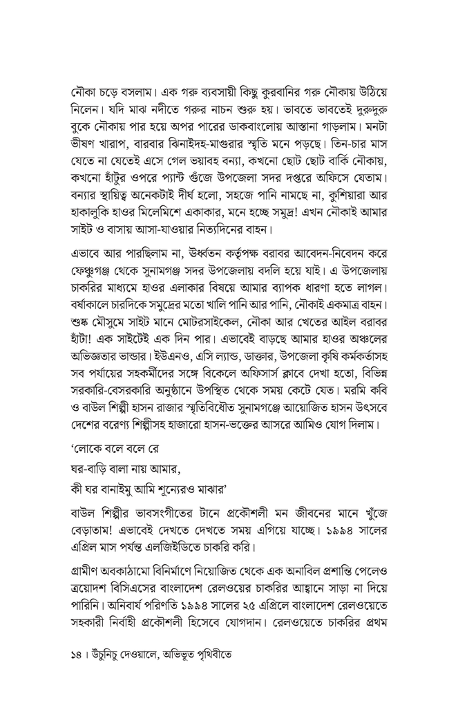 স্বপ্নদ্রষ্টা প্রকৌশলীর দেশ-বিদেশের আত্মকথন11.jpg