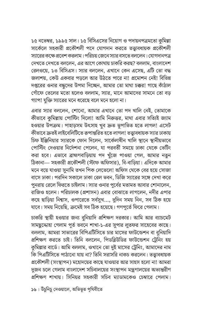 স্বপ্নদ্রষ্টা প্রকৌশলীর দেশ-বিদেশের আত্মকথন13.jpg