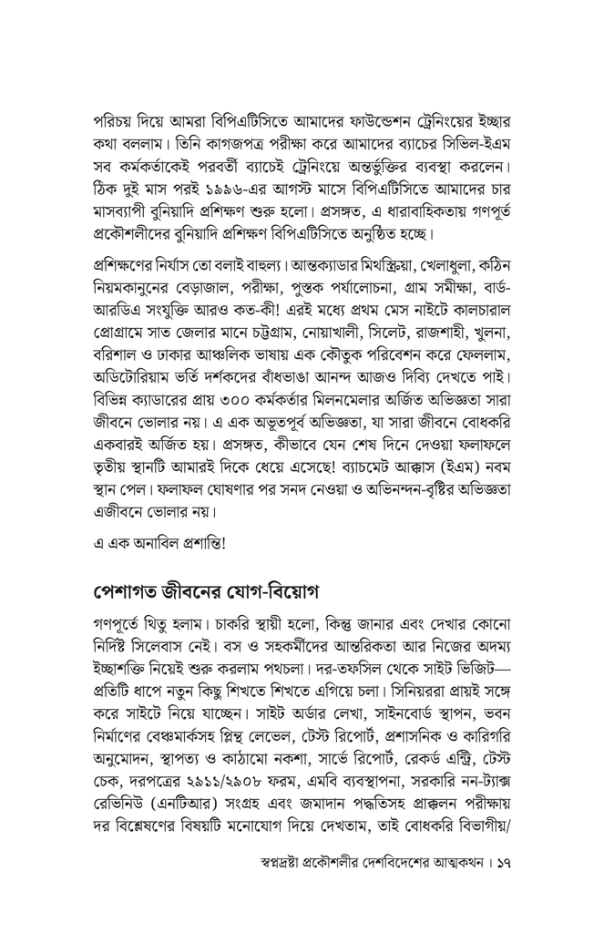স্বপ্নদ্রষ্টা প্রকৌশলীর দেশ-বিদেশের আত্মকথন14.jpg
