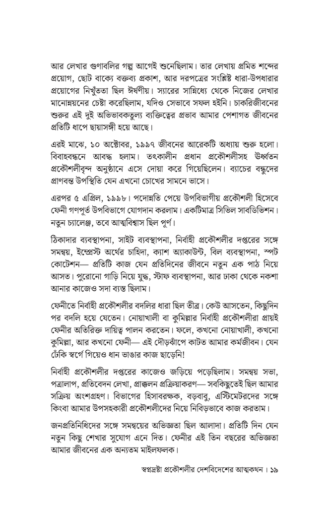 স্বপ্নদ্রষ্টা প্রকৌশলীর দেশ-বিদেশের আত্মকথন16.jpg