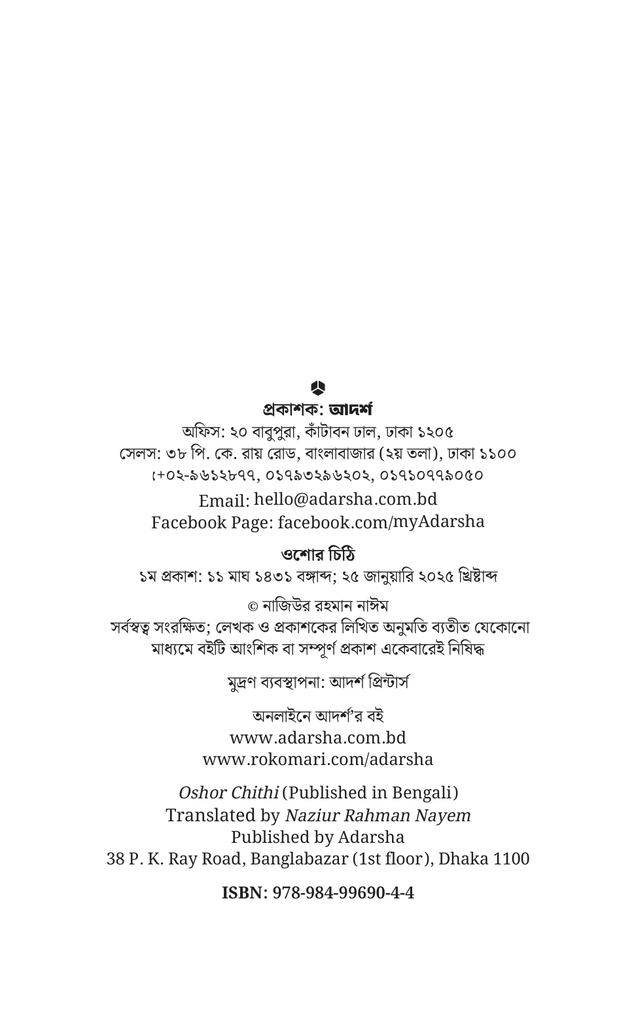 ওশোর চিঠি2.jpg