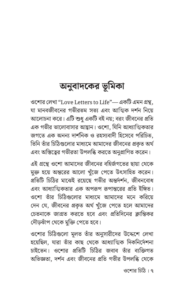 ওশোর চিঠি4.jpg