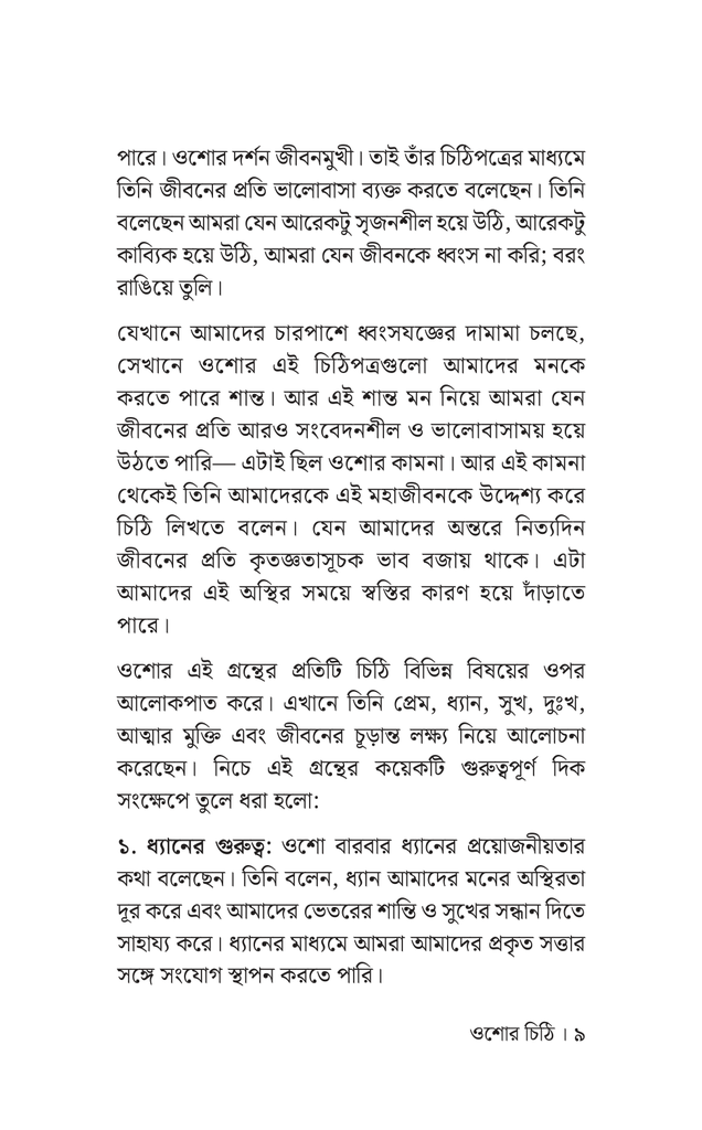 ওশোর চিঠি6.jpg