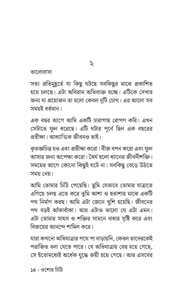 ওশোর চিঠি10.jpg