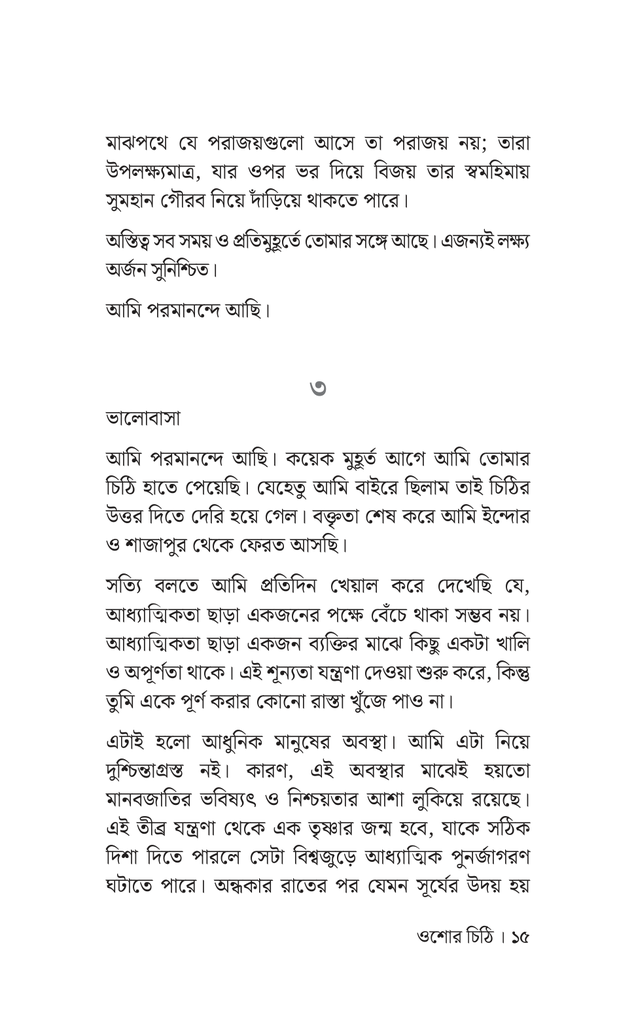ওশোর চিঠি11.jpg