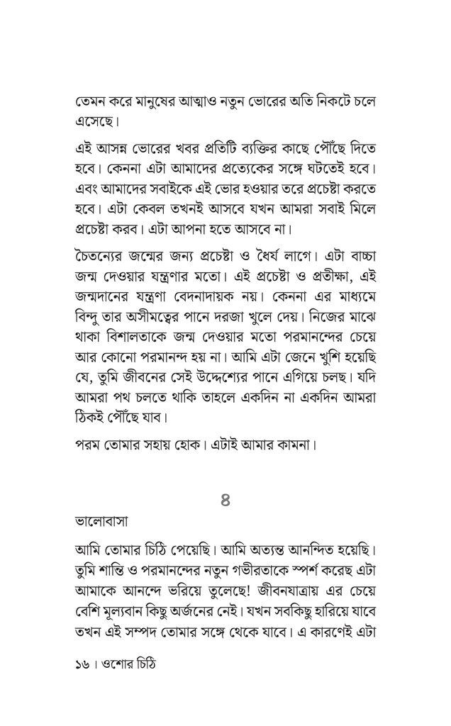 ওশোর চিঠি12.jpg