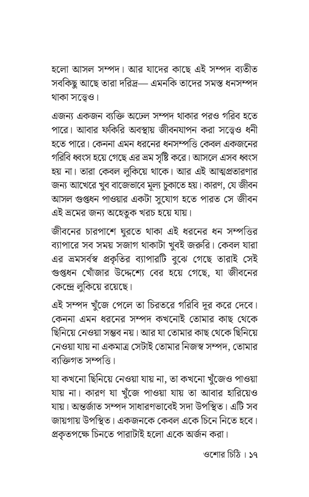 ওশোর চিঠি13.jpg