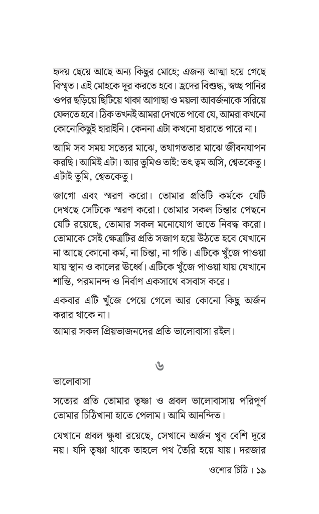 ওশোর চিঠি15.jpg