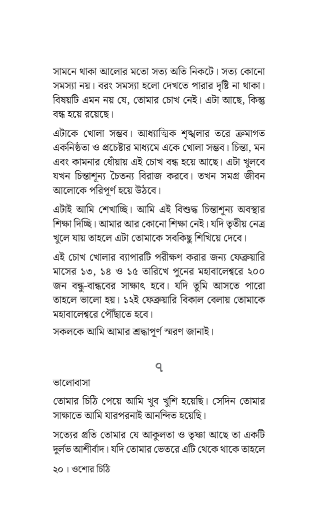 ওশোর চিঠি16.jpg