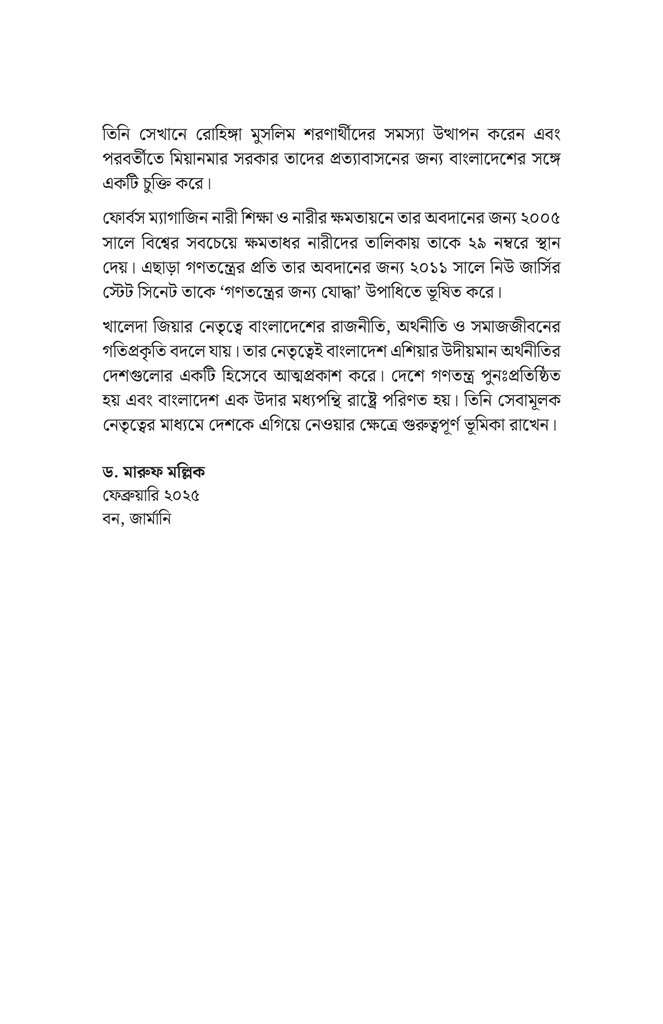 খালেদা জিয়ার নেতৃত্ব, উন্নয়ন ও কৌশল6.jpg