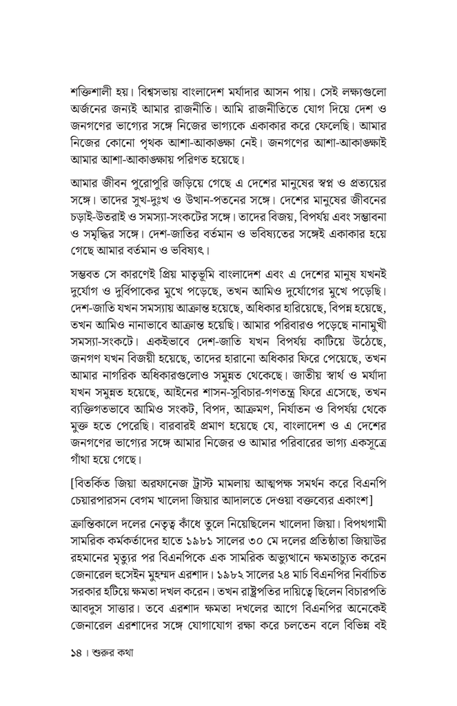 খালেদা জিয়ার নেতৃত্ব, উন্নয়ন ও কৌশল9.jpg