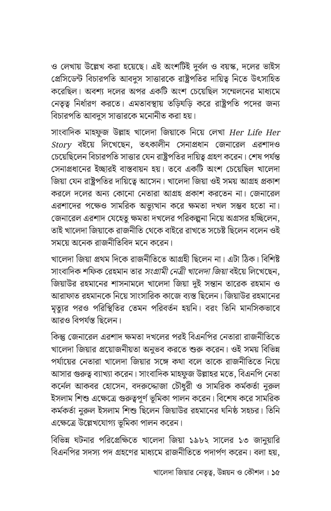 খালেদা জিয়ার নেতৃত্ব, উন্নয়ন ও কৌশল10.jpg