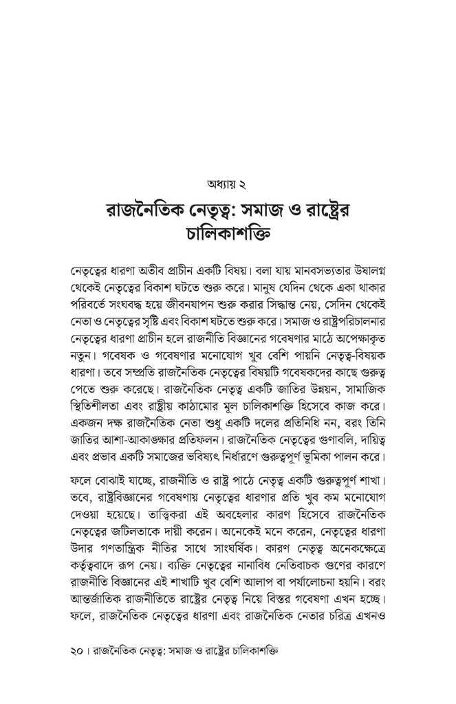 খালেদা জিয়ার নেতৃত্ব, উন্নয়ন ও কৌশল15.jpg