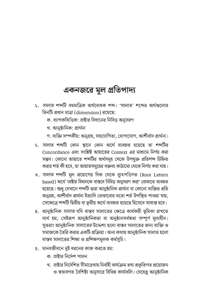 কুরআনে সালাত2.jpg