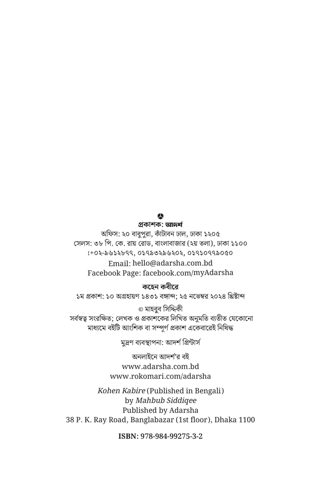 কহেন কবীরে2.jpg