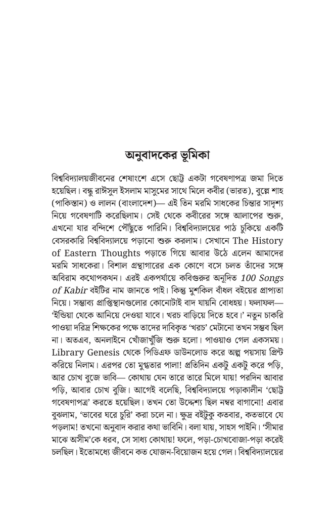 কহেন কবীরে4.jpg