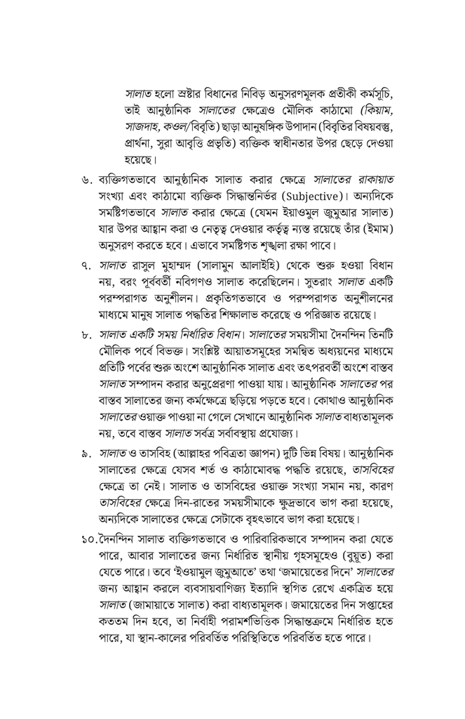 কুরআনে সালাত3.jpg