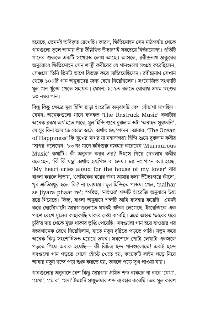 কহেন কবীরে6.jpg