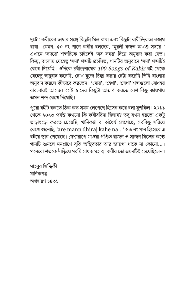 কহেন কবীরে7.jpg