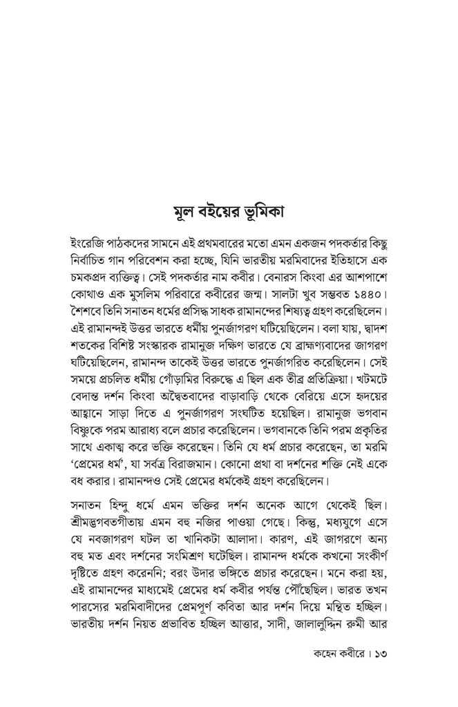 কহেন কবীরে10.jpg