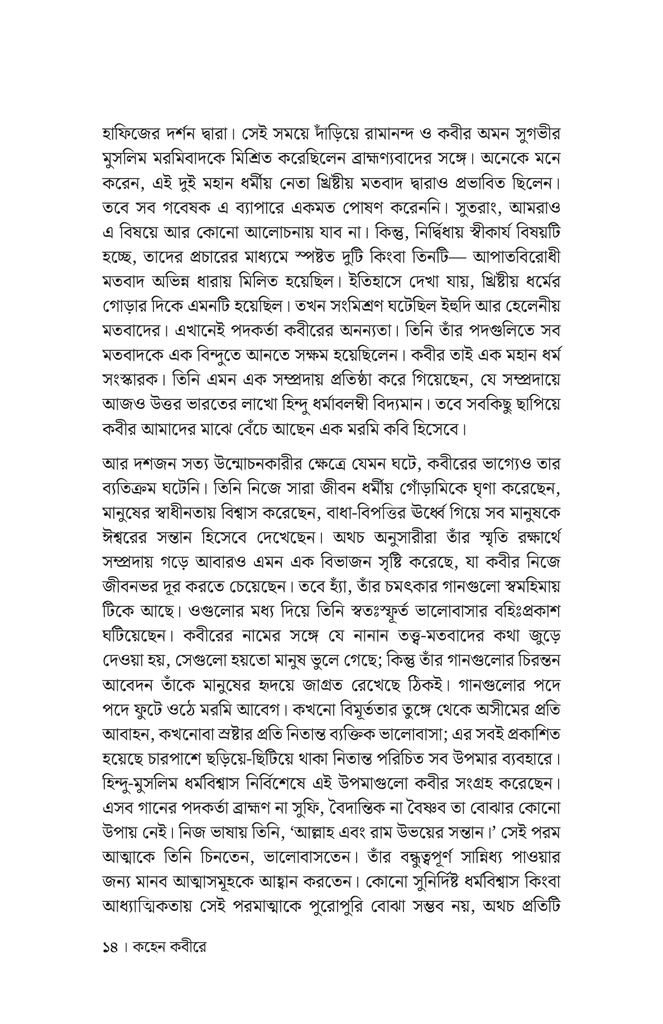 কহেন কবীরে11.jpg