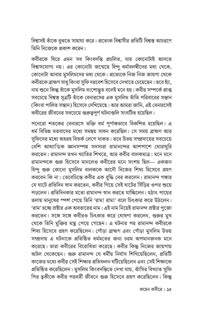 কহেন কবীরে12.jpg