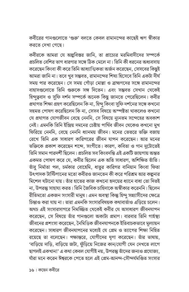 কহেন কবীরে13.jpg