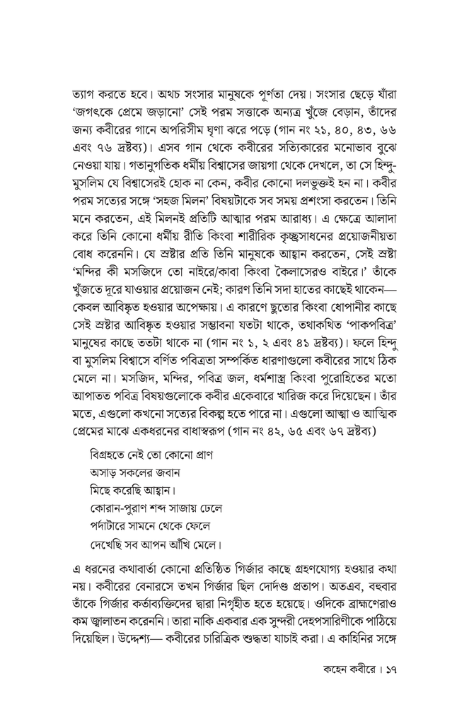 কহেন কবীরে14.jpg