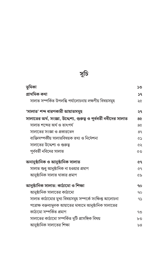 কুরআনে সালাত4.jpg