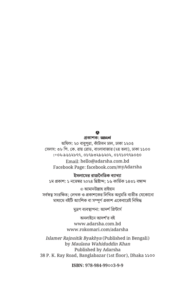 ইসলামের রাজনৈতিক ব্যাখ্যা2.jpg