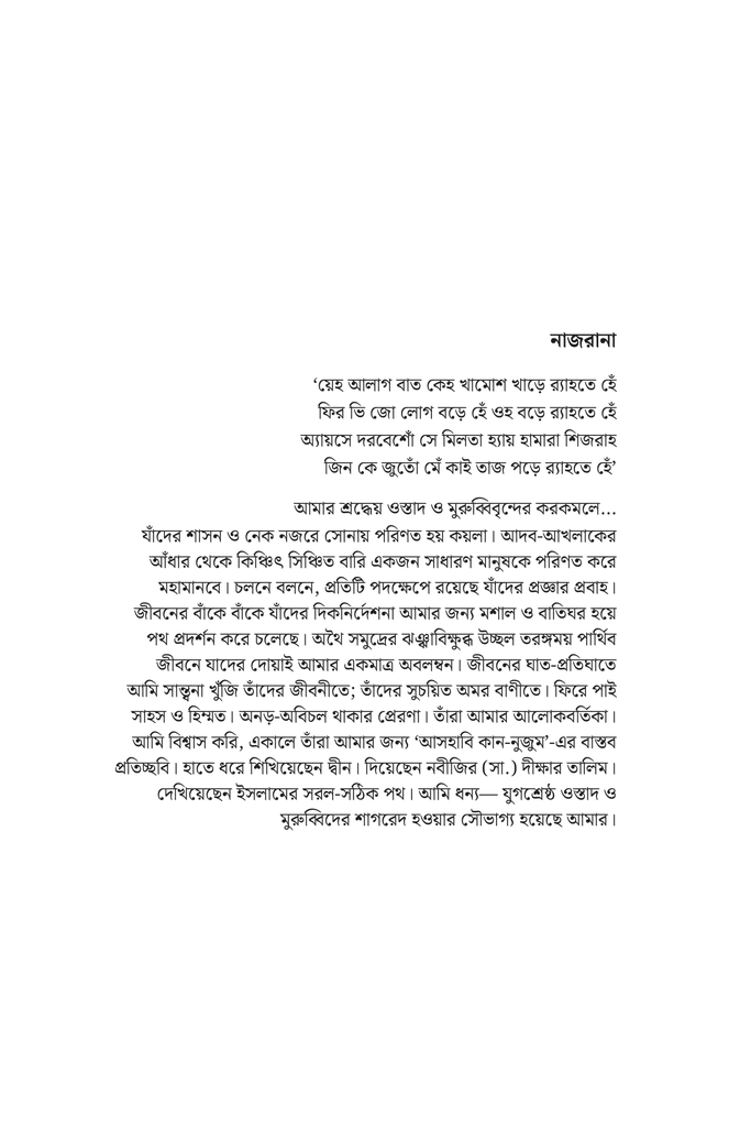 ইসলামের রাজনৈতিক ব্যাখ্যা3.jpg