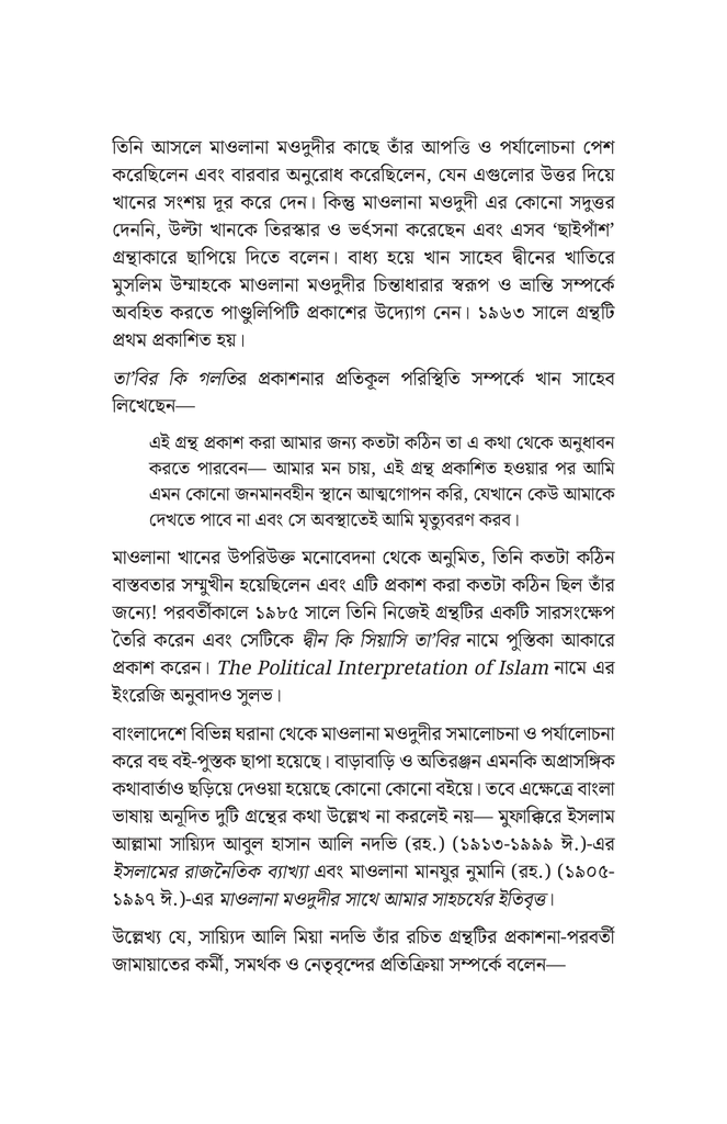 ইসলামের রাজনৈতিক ব্যাখ্যা6.jpg