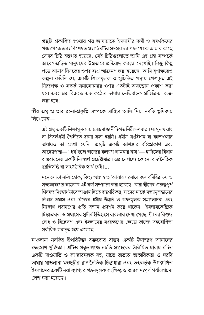 ইসলামের রাজনৈতিক ব্যাখ্যা7.jpg