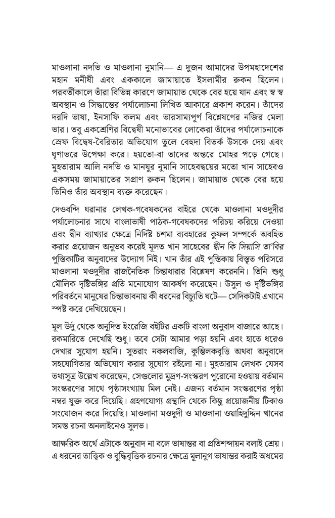ইসলামের রাজনৈতিক ব্যাখ্যা8.jpg