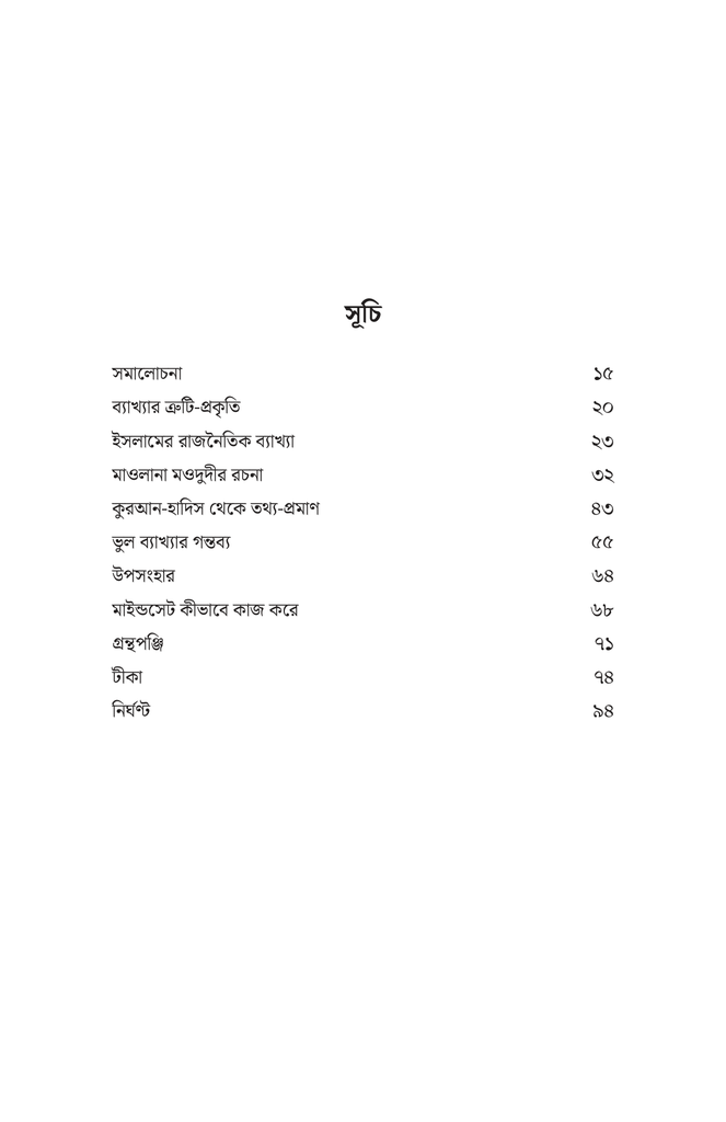 ইসলামের রাজনৈতিক ব্যাখ্যা10.jpg