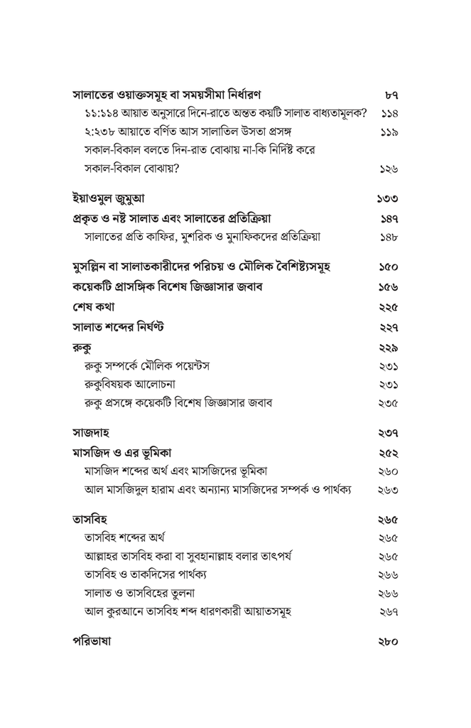 কুরআনে সালাত5.jpg